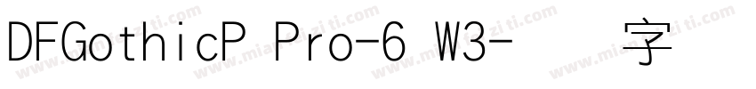 DFGothicP Pro-6 W3字体转换